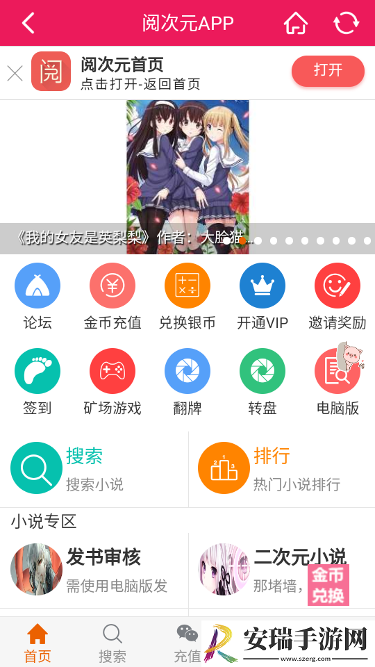 阅次元手机版截图