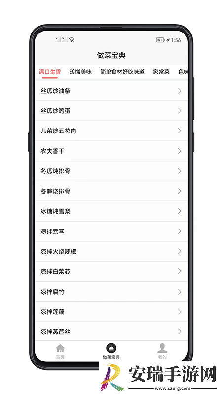 做菜宝典app截图