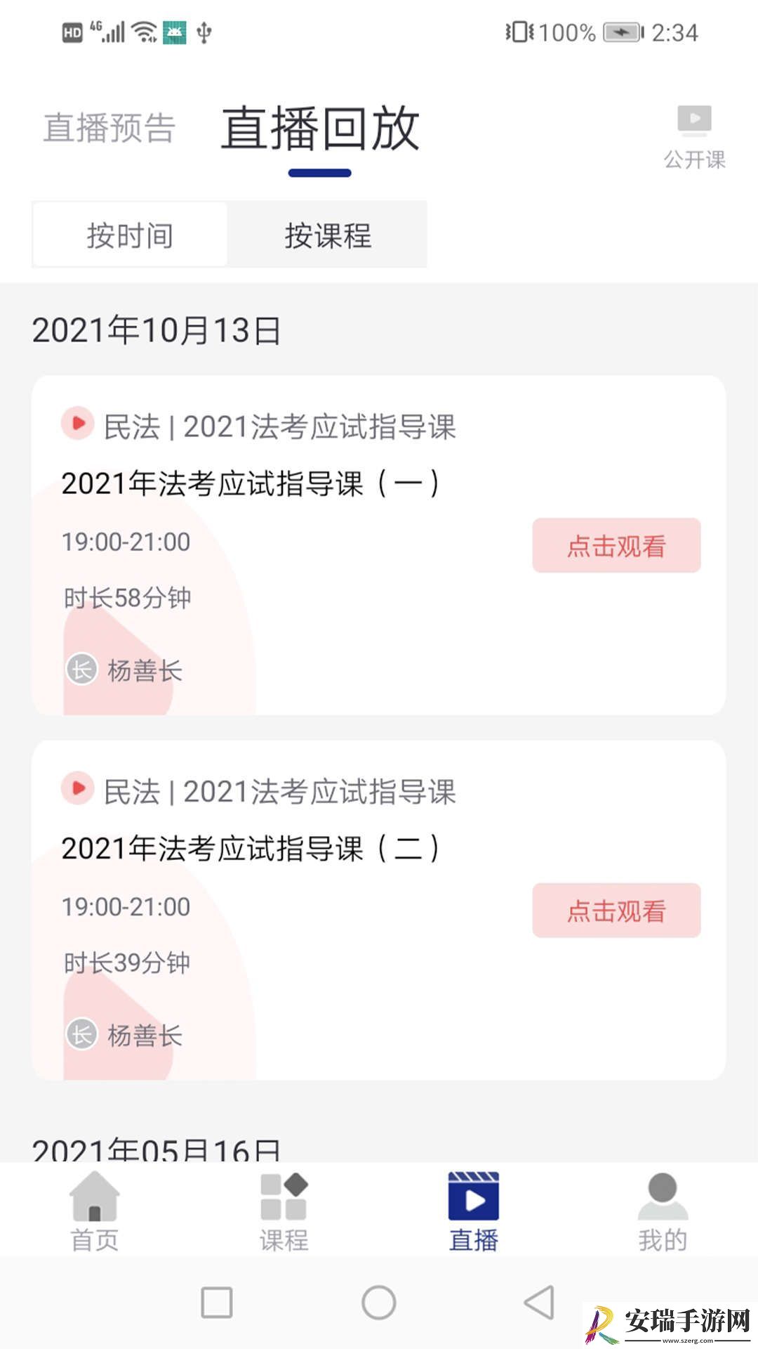 乐考教育截图