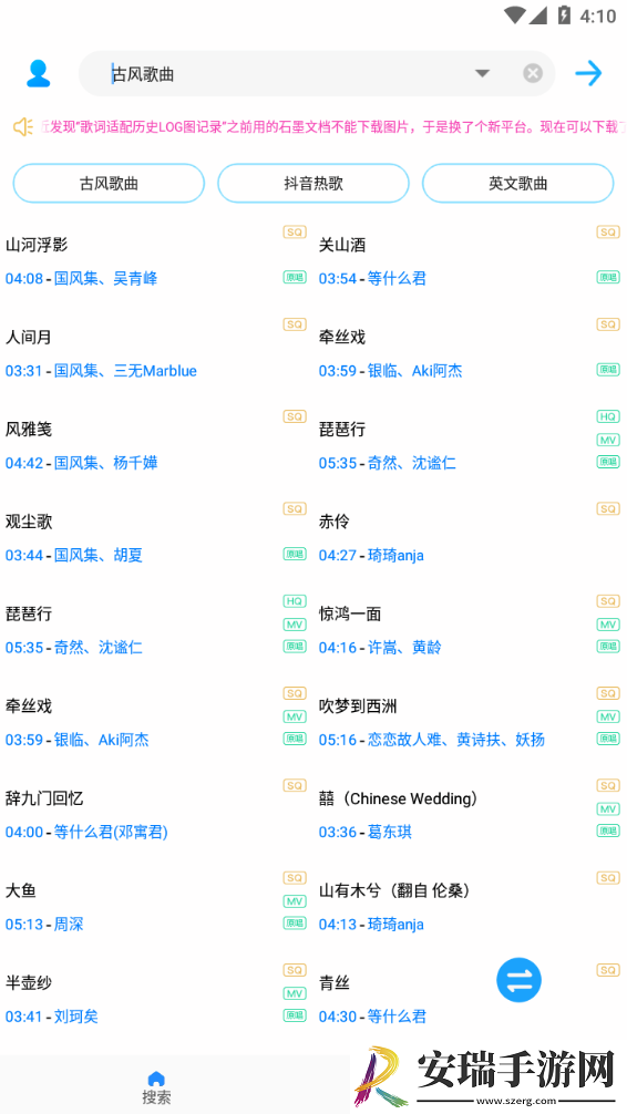 歌词适配正版截图