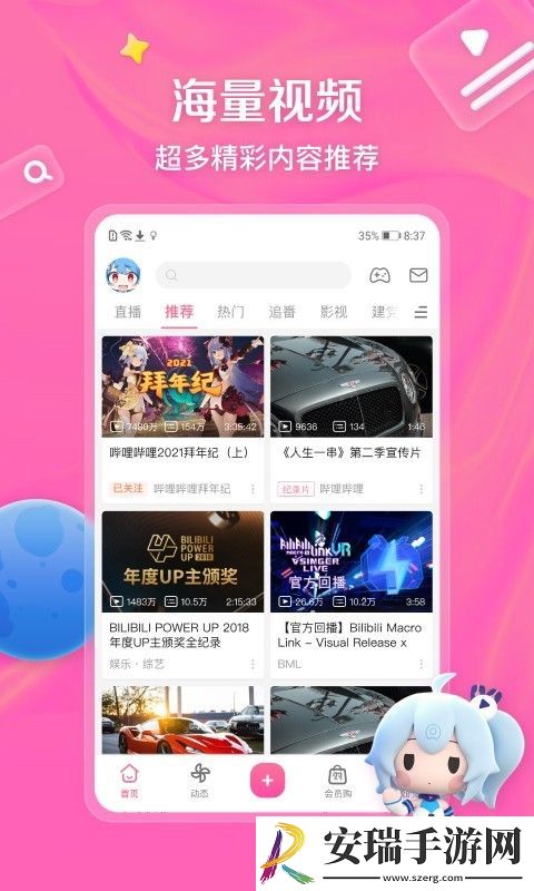 哔哩哔哩app截图