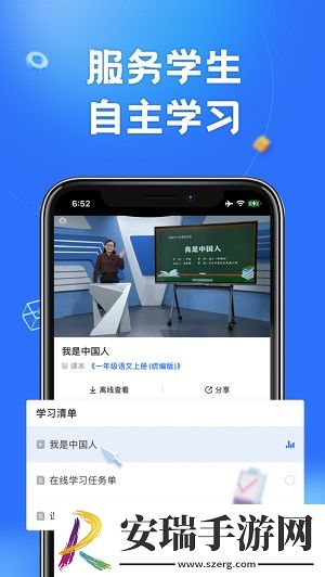 智慧中小学app截图