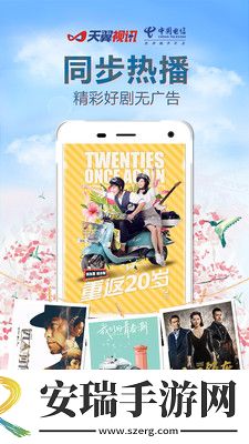 天翼视讯截图