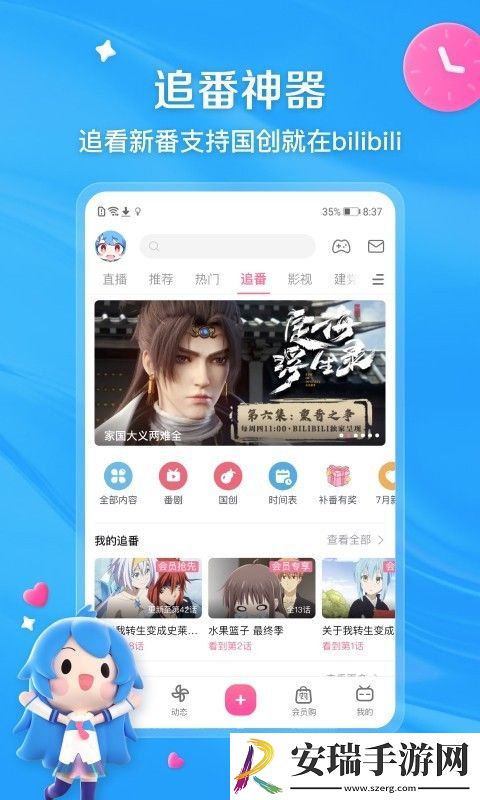 哔哩哔哩app截图