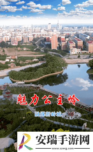 魅力公主岭客户端