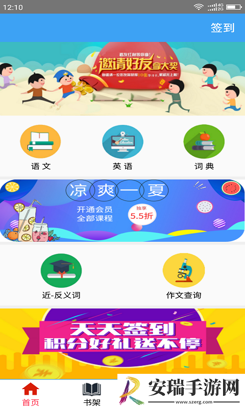 小学云课堂截图