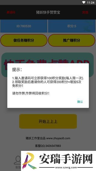 快手赞赞宝正版下载安装截图