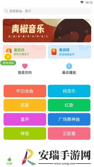 青椒音乐最新版截图
