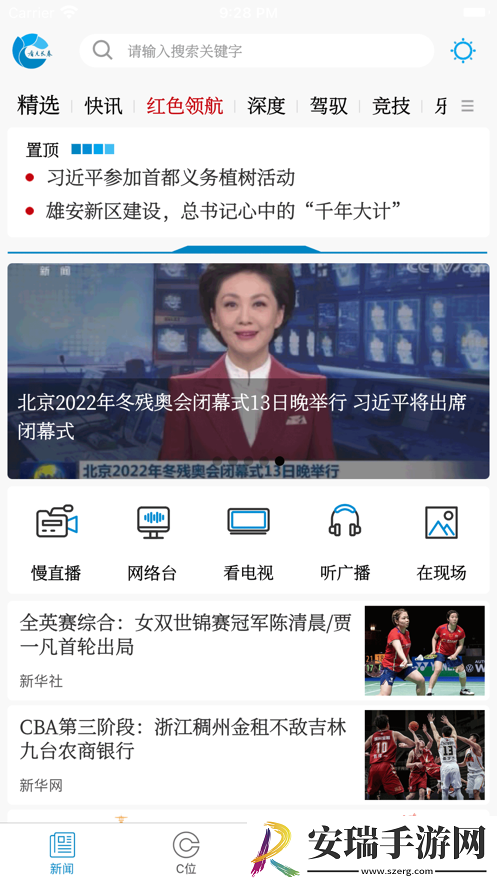 看见长春安卓版截图