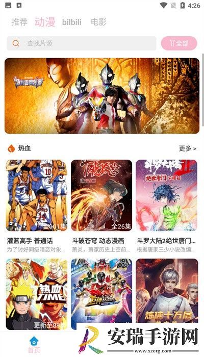 人人动漫免费版截图