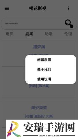 樱花影院iOS苹果截图