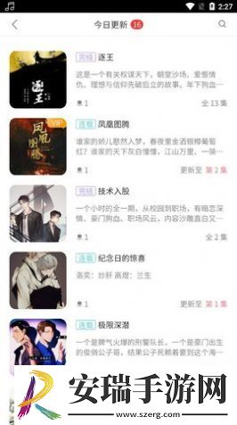 哇塞fm在线收听免费截图