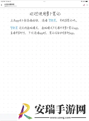 胡萝卜笔记app手机版截图