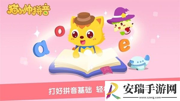 猫小帅拼音截图