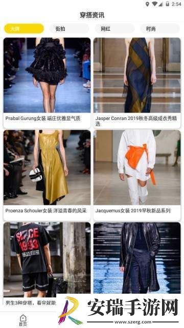 穿搭助手截图