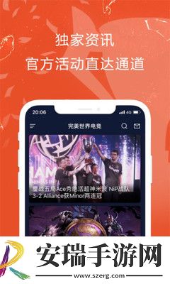完美世界电竞截图