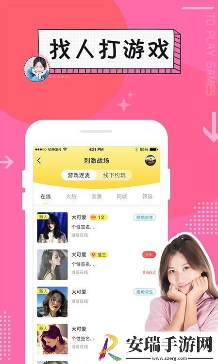 约我玩截图