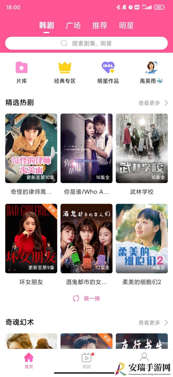 韩站app截图