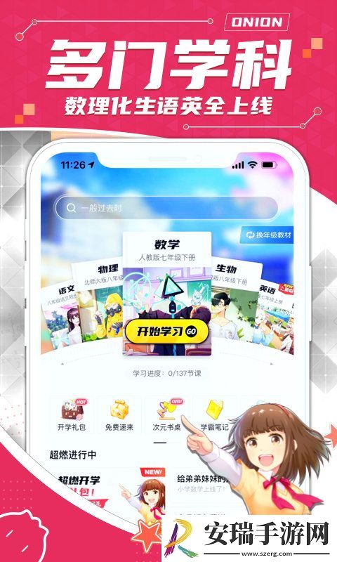 洋葱数学截图