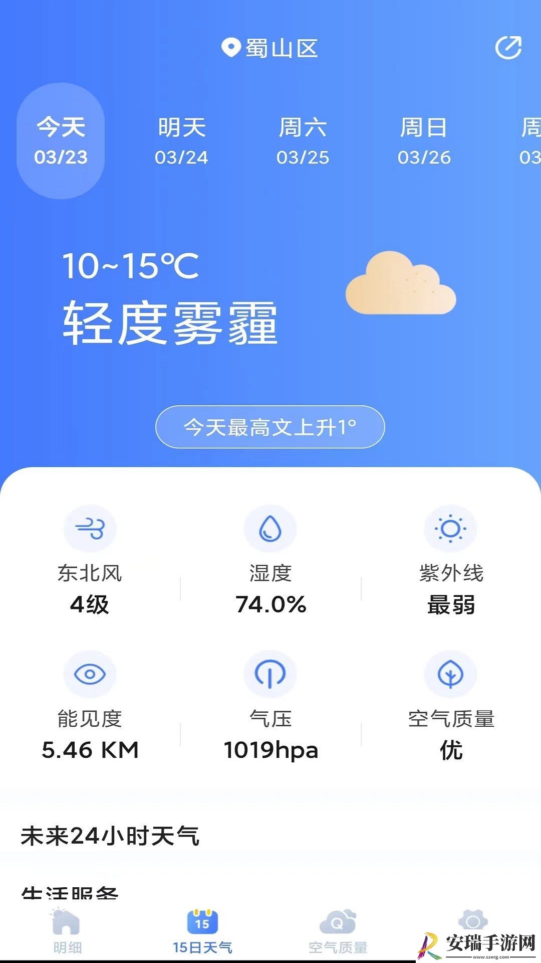 天气预报灵截图