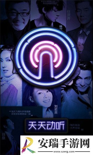 天天动听音乐截图