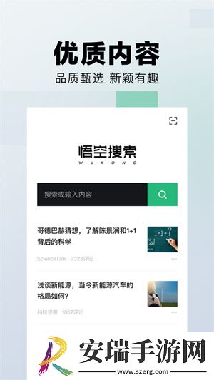 悟空搜索app截图