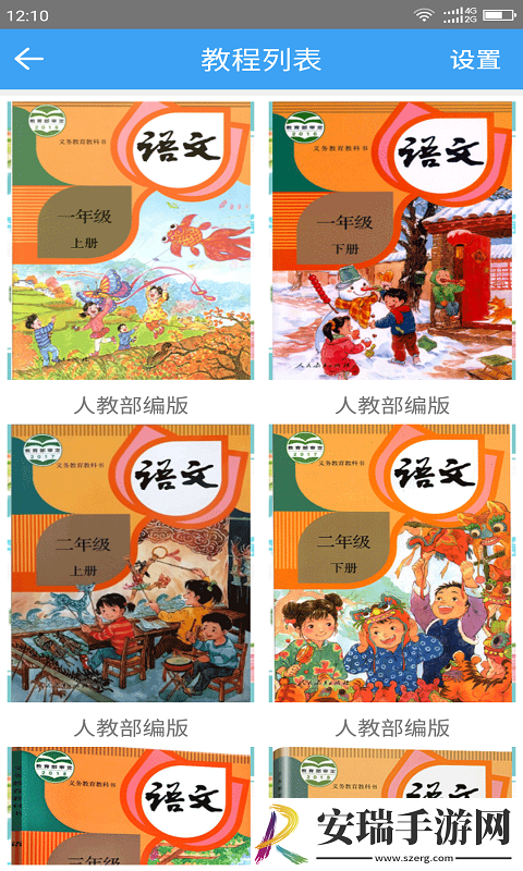 小学云课堂截图