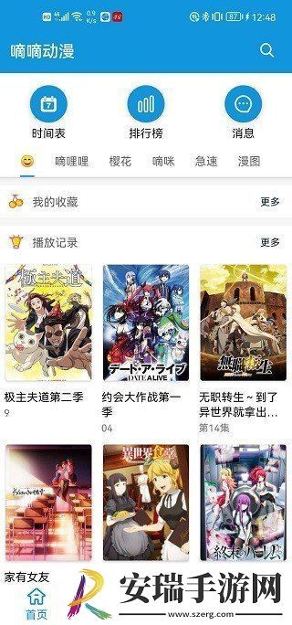 嘀嘀动漫免费截图