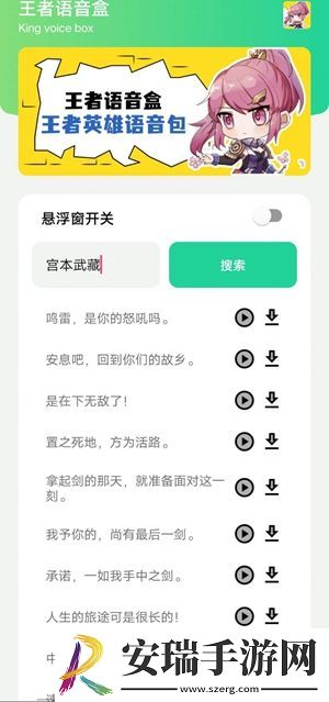 王者语音盒1.0apk截图