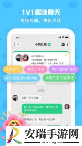 火花chat截图