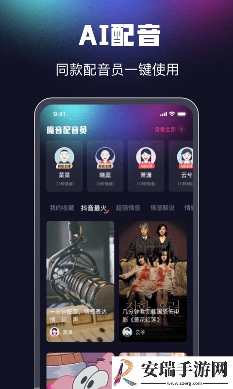魔音配音软件截图