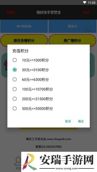 快手赞赞宝正版下载安装截图