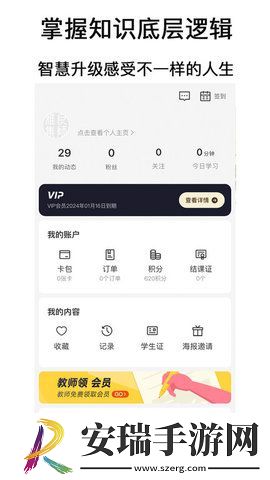 良师雅集截图