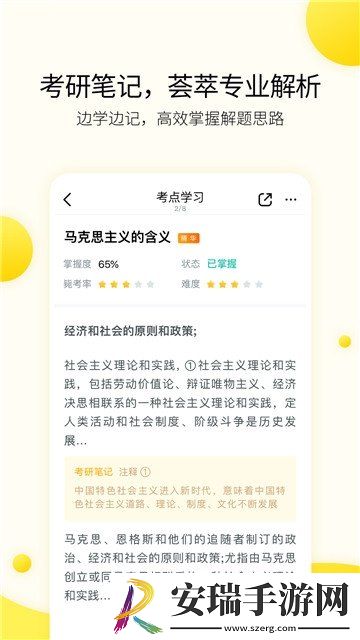 中域考研助手截图