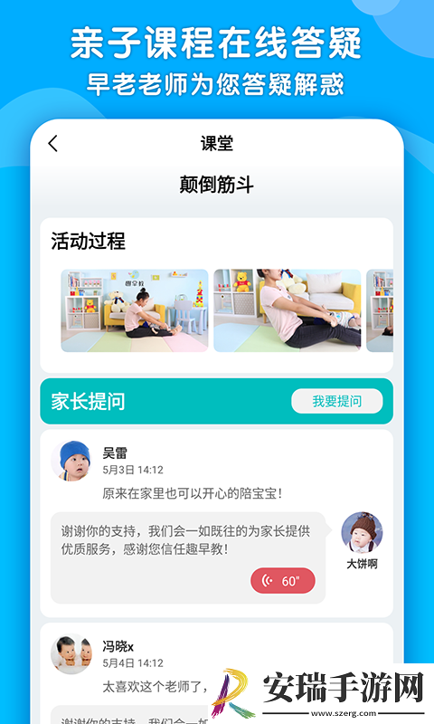 趣早教app免费截图