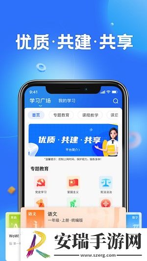 智慧中小学app截图