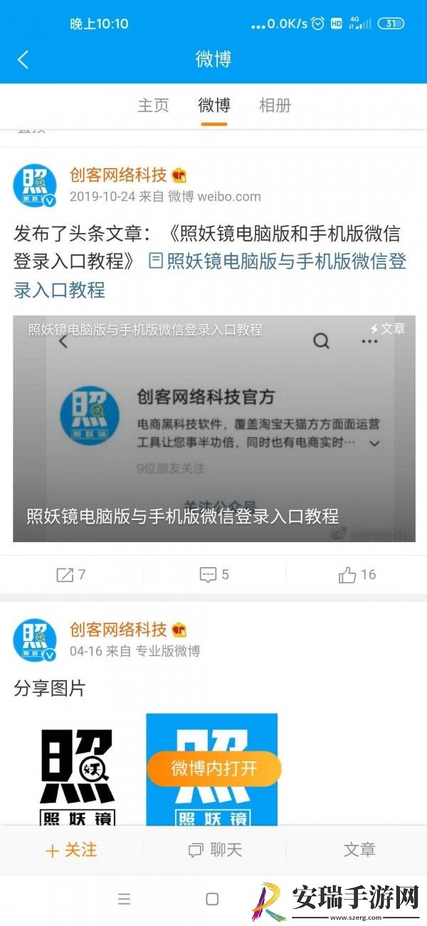 创客照妖镜截图
