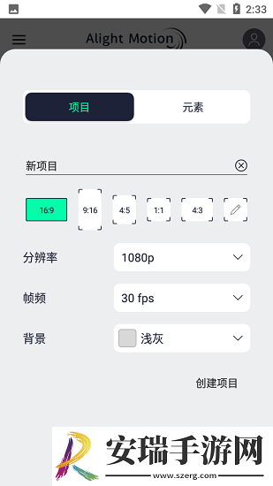 AlightMotion汉化版截图