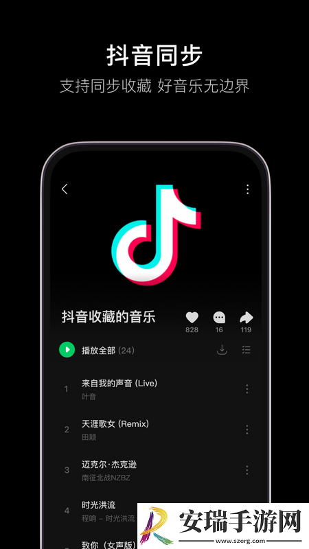 汽水音乐app安卓版截图
