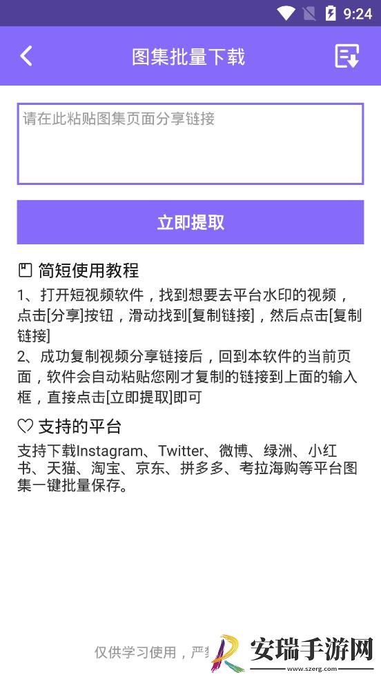 下载王免费去水印截图