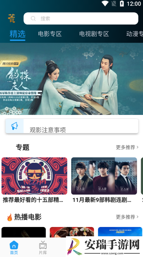 剧荒app高清版截图