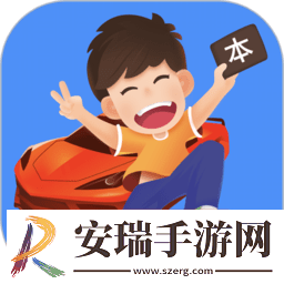 车轮驾考通