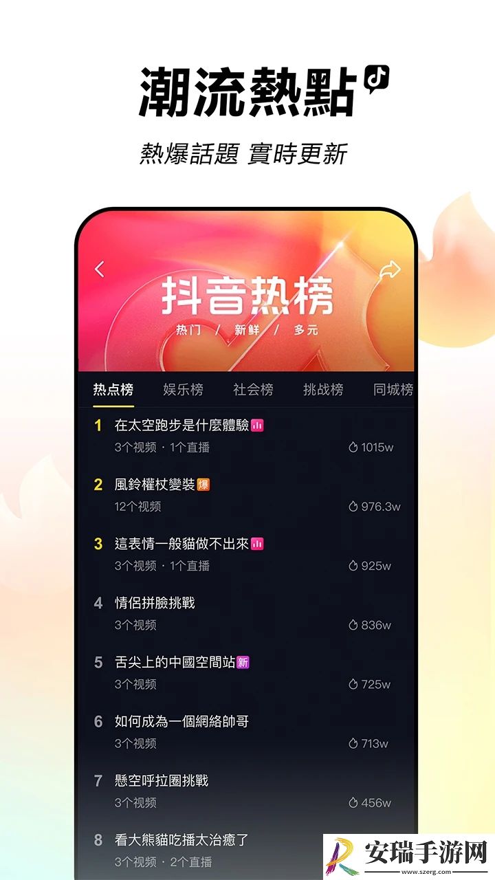 tiktokappccapk截图