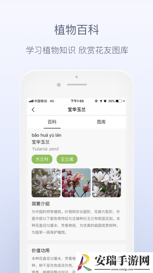 花伴侣拍照识花截图