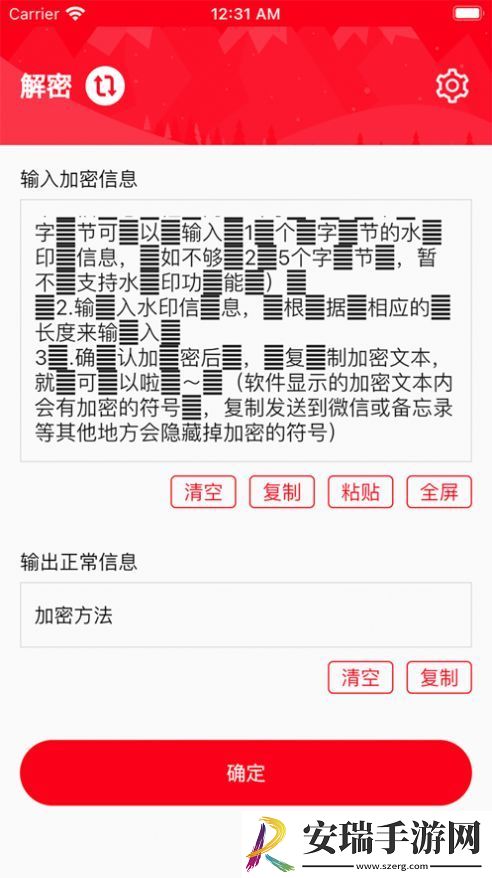 文本隐水印截图