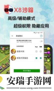 x8沙箱截图
