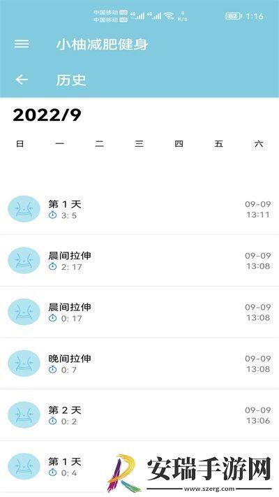 小柚减肥健身安卓版截图