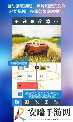 编辑星截图