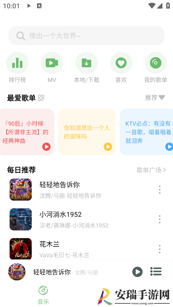 Soul音2022免费截图