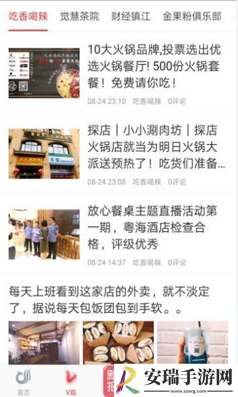 一起镇江截图